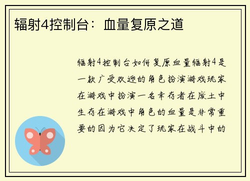 辐射4控制台：血量复原之道
