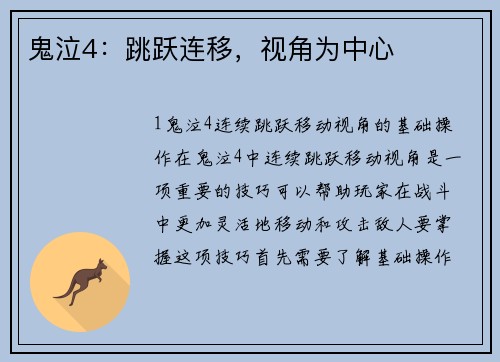 鬼泣4：跳跃连移，视角为中心