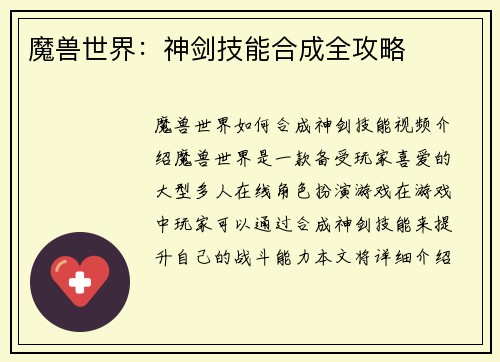 魔兽世界：神剑技能合成全攻略