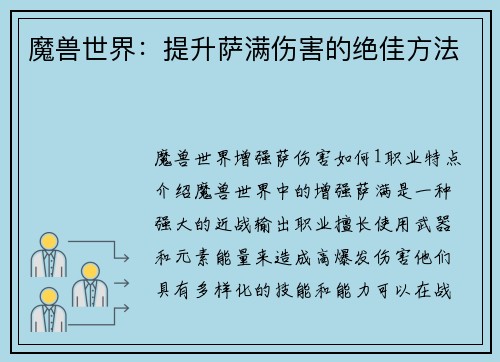魔兽世界：提升萨满伤害的绝佳方法