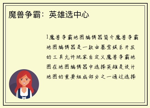 魔兽争霸：英雄选中心