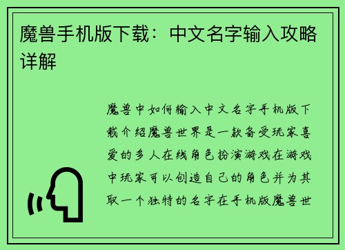 魔兽手机版下载：中文名字输入攻略详解