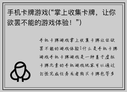 手机卡牌游戏(“掌上收集卡牌，让你欲罢不能的游戏体验！”)